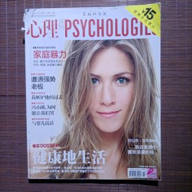 心理月刊杂志/2010年10月号/封面：詹妮弗·安妮斯顿/PSYCGOLOGICAL