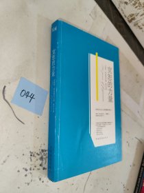 宽恕的力量