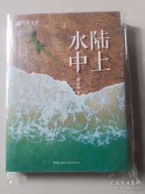 《陆上水中》，全品（大柜）