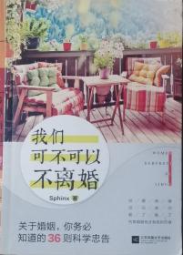 我们可不可以不离婚
