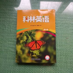 科林英语（第九级） 【全12册】