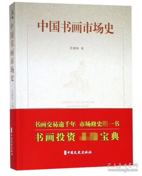 中国书画市场史