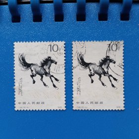邮票.T28（10-4）未揭薄（每枚3.5元）