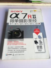 SONY α7RⅡ微单摄影圣经