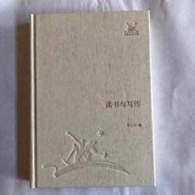 读书与写作