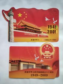 两张合售 1949-2009 庆祝中华人民共和国成立六十周年明信片 加盖2019.10.1天门门纪念邮戳 建国60周年明信片