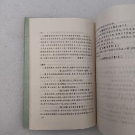 古文观止鉴赏集评（第二卷）