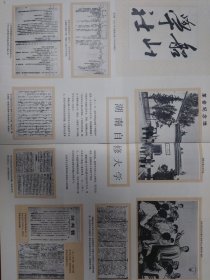 湖南画报1978（10）