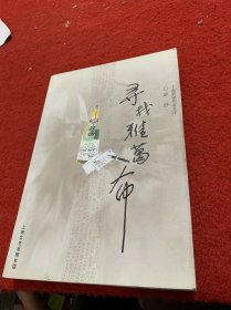 寻找雅葛布