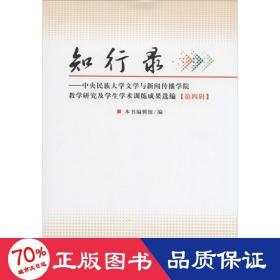 知行录 新闻、传播 作者