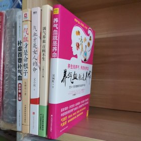 （5本合售）补虚首要补气血（吴中朝）+调气养血百病不生（王淼）+气血才是命根子（张继传）+气血才是女人的命（文小叔）+养气血就是养命（吴向红）