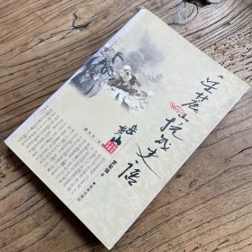 岳麓山抗战史话（一版一印）