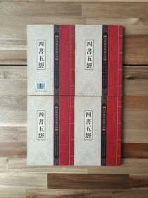 四书五经（图文本)【全四卷】