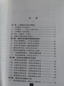 小学数学心育艺术