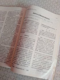 实用口腔医学杂志 1987年第三卷1-4期（合订本）