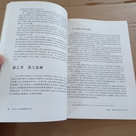 中国高级工商管理丛书·CEO人力资源管理与开发