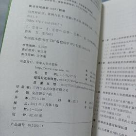 自然辩证法：案例与思考