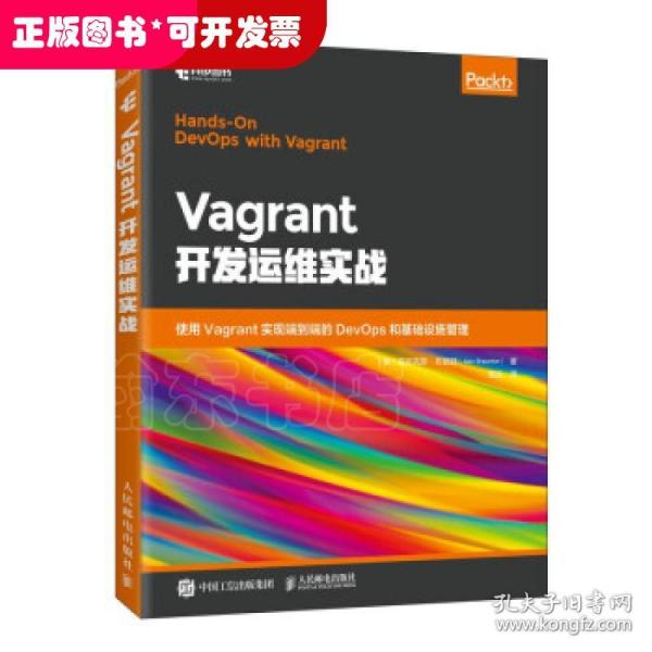 Vagrant开发运维实战