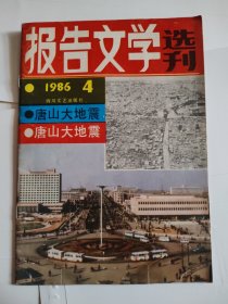 唐山大地震實錄