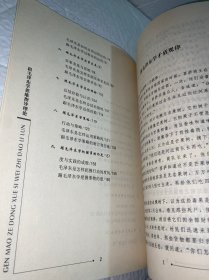 跟毛泽东学思维 一 二册全