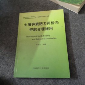 土壤钾素肥力评价与钾肥合理施用