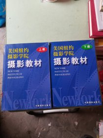 美国纽约摄影学院摄影教材