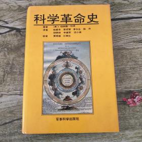 科学革命史