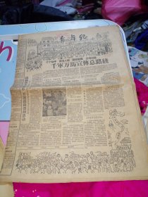 青年报 1958年6月6日第879期共8版