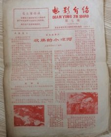 电影介绍1976.7