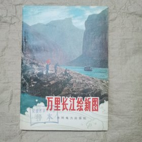 万里长江绘新图