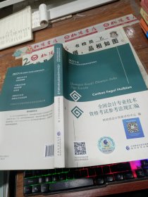 初级会计职称2022教材全国会计专业技术资格考试参考法规汇编财政部编经济科学出版社