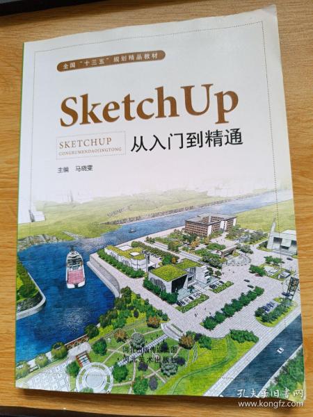 SketchUP从入门到精通