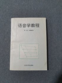 语音学教程