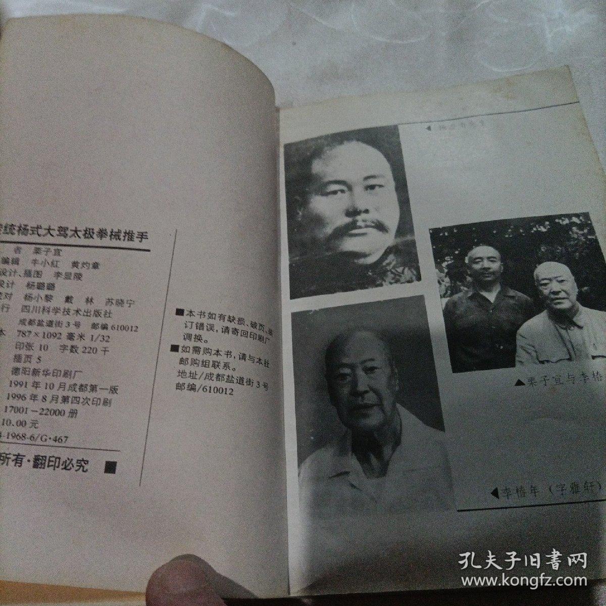 中国武功绝招丛书：传统杨氏大架太极拳 械 推手 李雅轩太极推手精粹