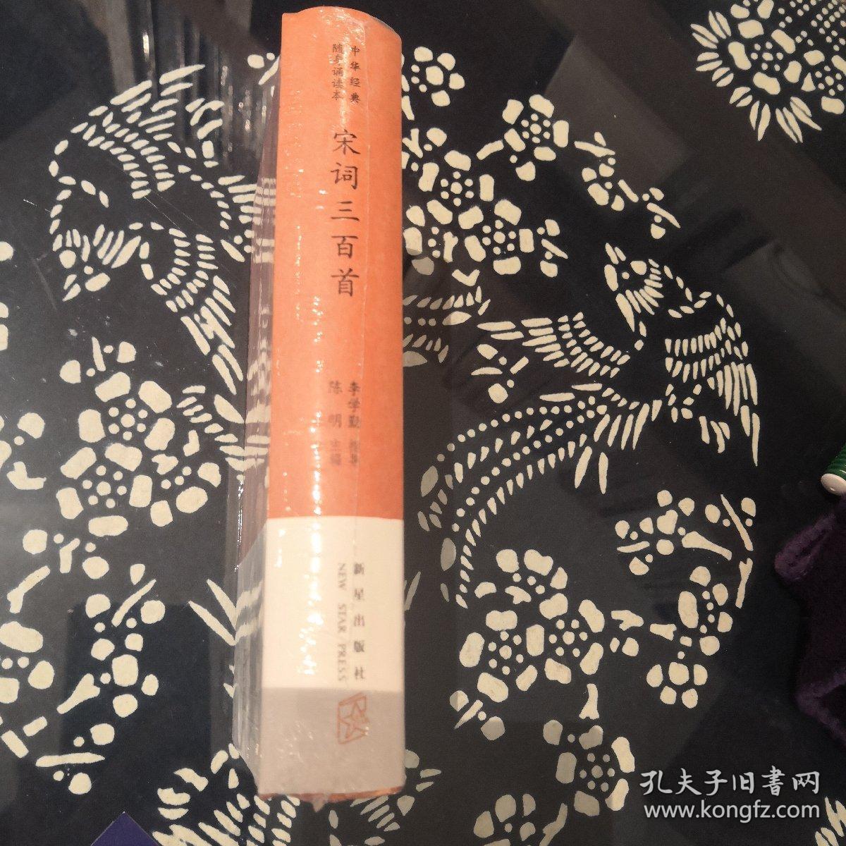 《宋词三百首》