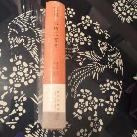 《宋词三百首》