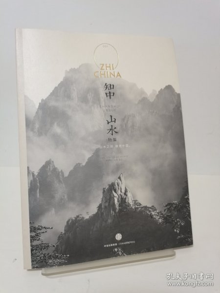 知中·山水：山水之间，就是中国