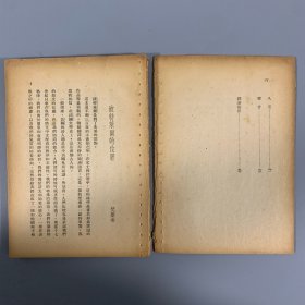 民国三十六年（1947）怀正文化社初版《恶之华掇英》 1册全，戴望舒译