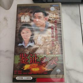 【十九集香港电视连续剧】鉴证实录（19VCD）