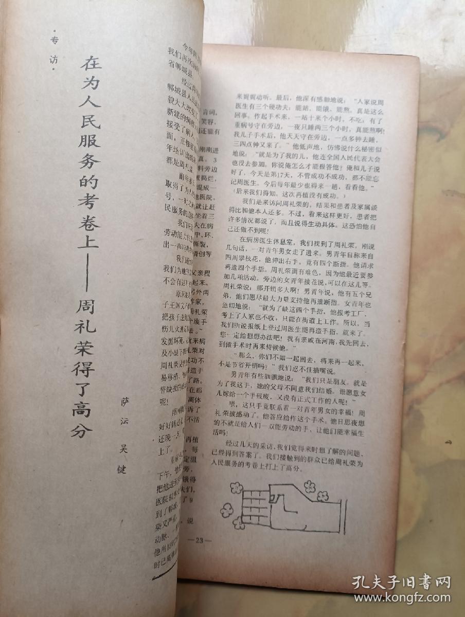 大众健康  创刊号