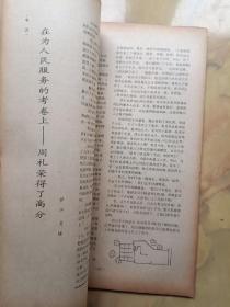 大众健康 创刊号