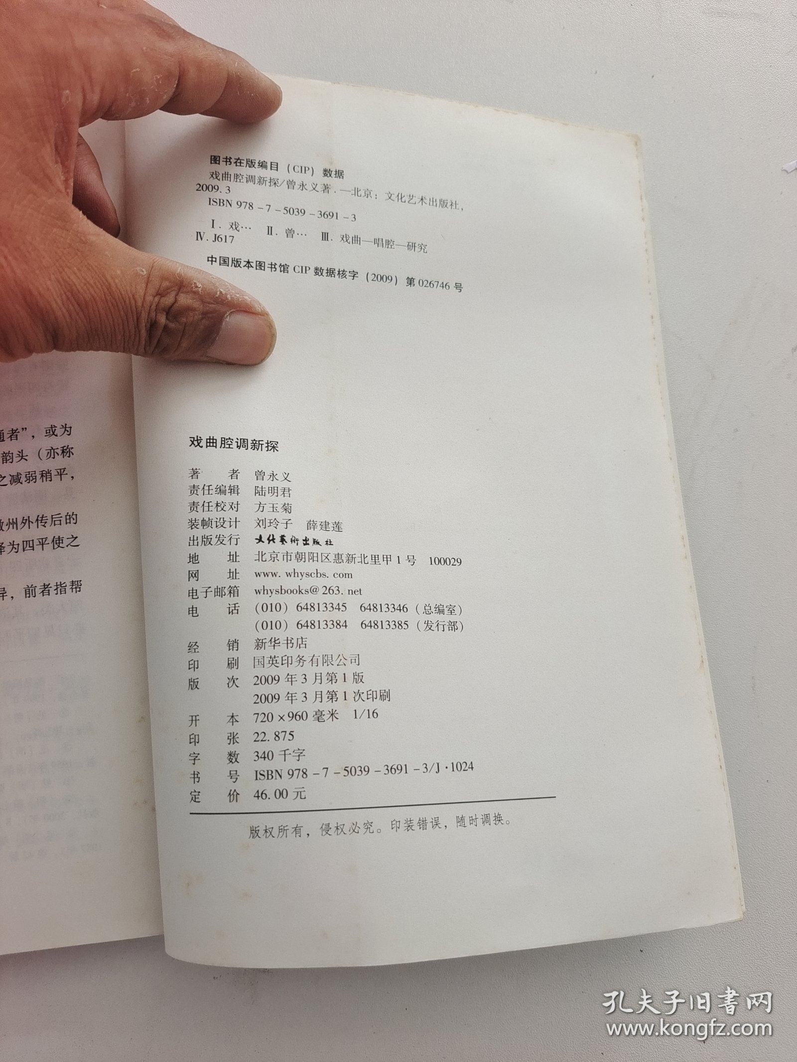 戏曲腔调新探