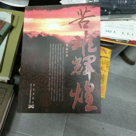 苦难辉煌（5-1-2）