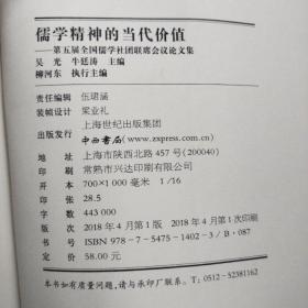 儒学精神的当代价值