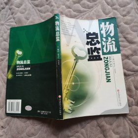 物流总监