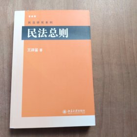 民法总则
