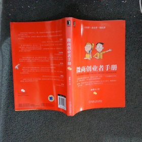 微商创业者手册