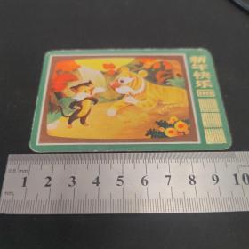 1984年年历卡片（新年快乐）