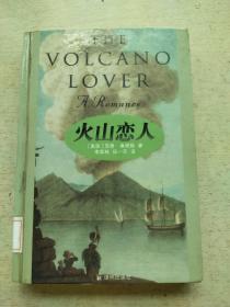 火山恋人