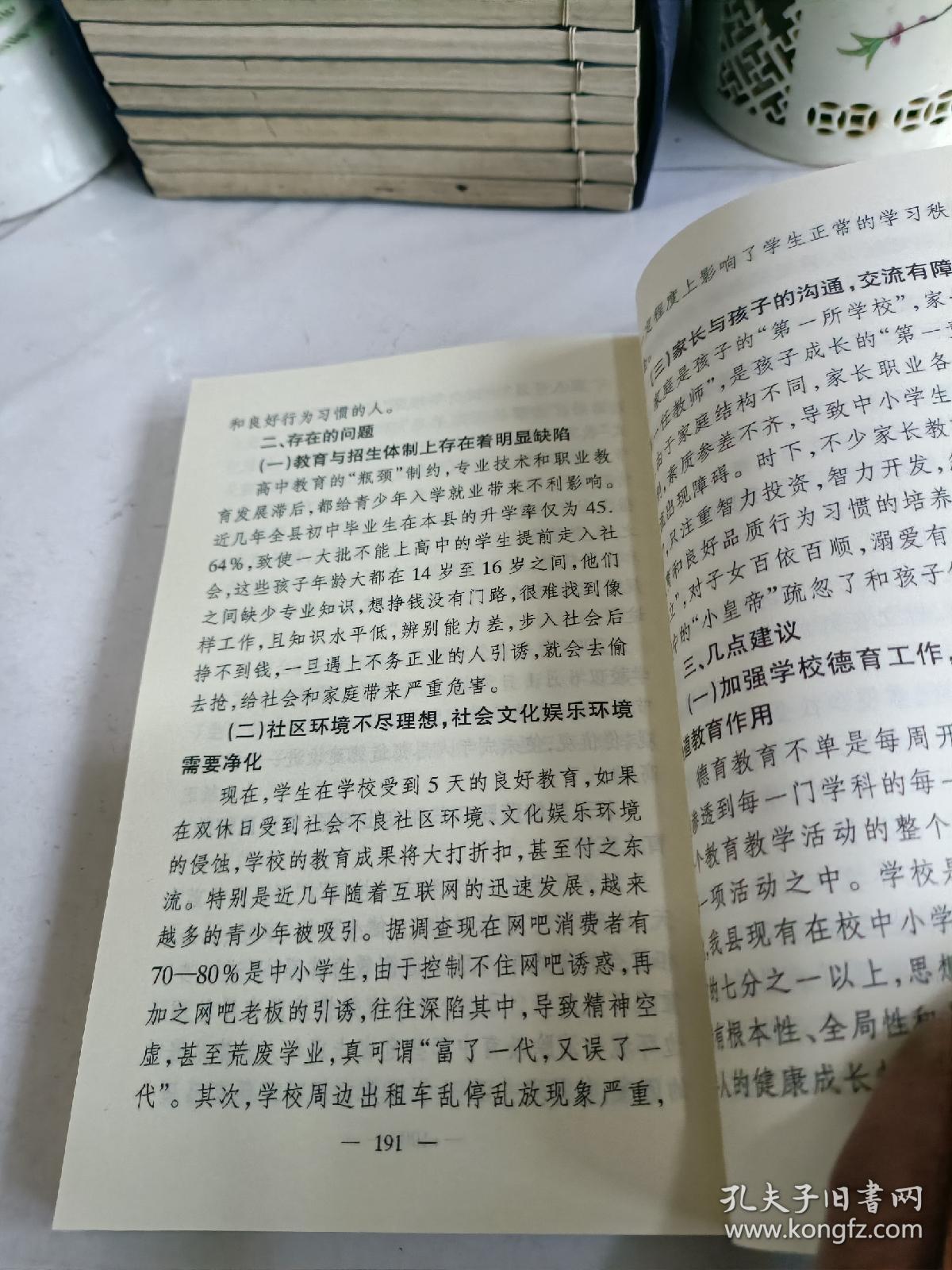 理县政协文史资料选辑（第二辑）